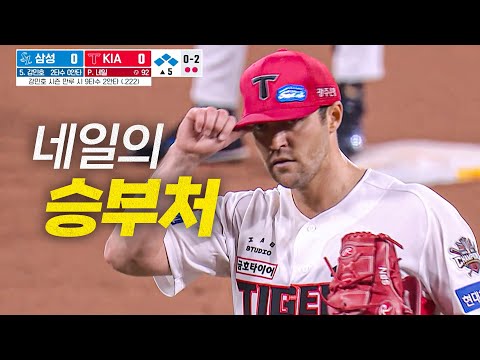 [삼성 vs KIA] (노컷) 5회 만루위기! KIA 네일에게 중요했던 승부처! | 9.10 | 크보모먼트 BY 삼진제약 | 야구 하이라이트