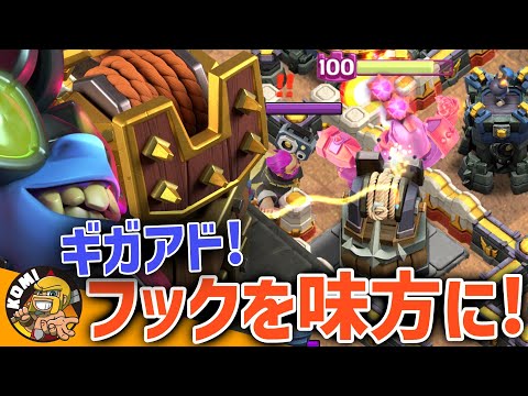 待たせたな！！無限の可能性を感じる新爆アド戦術を大公開！！【クラクラ】