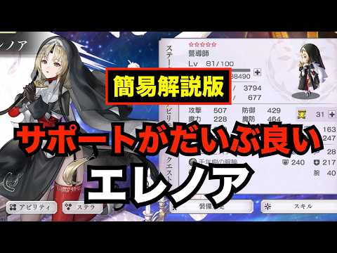 【アナデン】簡易解説　エレノアは新世代斬PTの要となるキャラかもしれない【アナザーエデン】