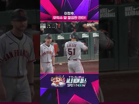 이정후, 2경기 연속 안타 (05.16)