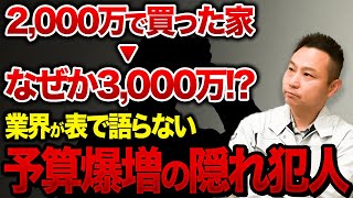 知らないと絶対に後悔する予算オーバーの原因7選！