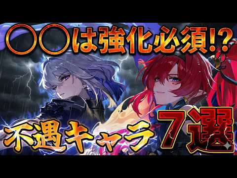 【鳴潮】単に弱いわけじゃない！仕様や環境に泣く不遇キャラ7選【無課金初心者】エイメス/リンネー