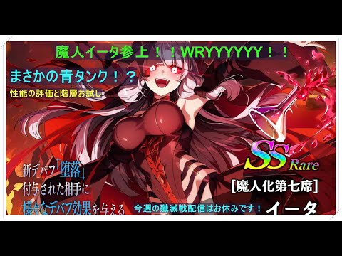 【カゲマス】陰の実力者になりたくて！ま、まさかのタンク！？魔人イータ参上！アイコンイラストかわいい！性能評価と殲滅戦等の階層ボスお試し！ガチャもやるよ（30連のみ）