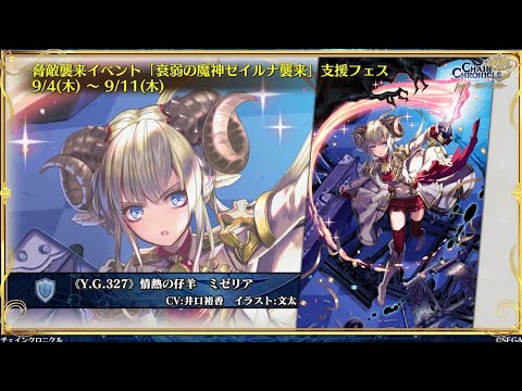 チェンクロ　ミゼリア登場！(美人系かと思いきや、キャラ濃い)報酬ゼイルナも紹介あり。