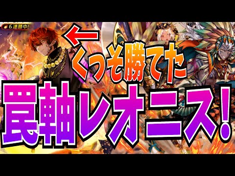 レオニスから罠投げてるだけでなんか勝ってるんだけど【逆転オセロニア】