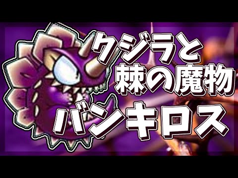 【伝説のスタフィー】クジラのおなかの中探索!!棘だらけの魔物との勝負!!