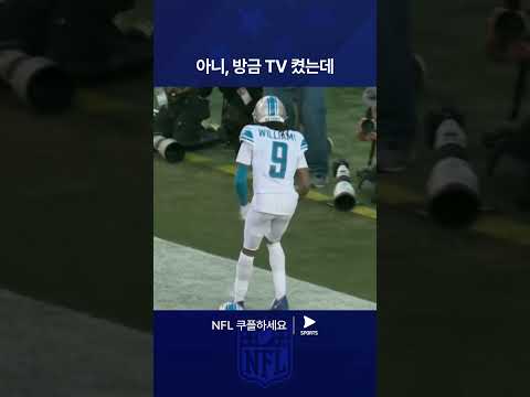 NFLㅣ디트로이트 라이온스 vs 샌프란시스코 포티나이너스ㅣ시작과 동시에 터치다운에 성공하는 디트로이트 