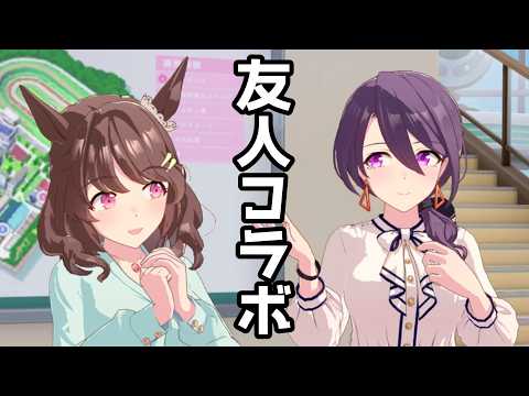 シナリオを超えてきた友人キャラたち【ウマ娘プリティーダービー】