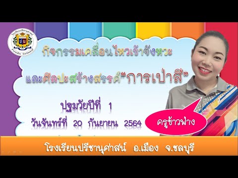 สอนออนไลน์ผ่านระบบZoomEp.46