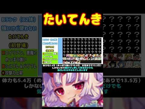 たいてんきのTier #にゃんこ大戦争 #Tier表 #shorts #たいてんき