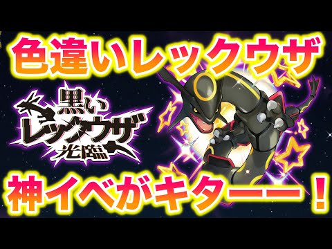 【速報】色違いレックウザ実質配布の神イベントがキターーー！【ポケモンSV/藍の円盤/ゼロの秘宝】