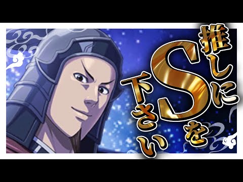 【キングダム乱】推しに砡装Sが欲しい！！【討伐やらお話しつつ】
