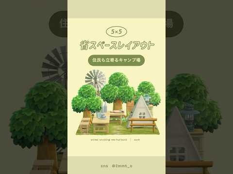 【あつ森】住民も賑わうキャンプ場🌳 #あつ森 #youtubeshorts