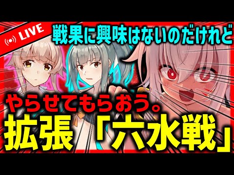 【艦これ】　拡張「六水戦」にんむ耐久配信　【タイムアウトが鬼軽い配信】８３３日目　#艦隊これくしょん　#艦これ　#vtuber