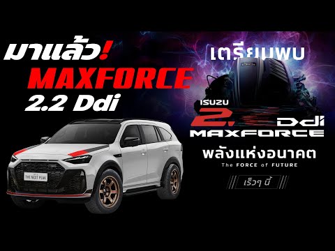 แรงขึ้น!All-IsuzuD-MAXMU-