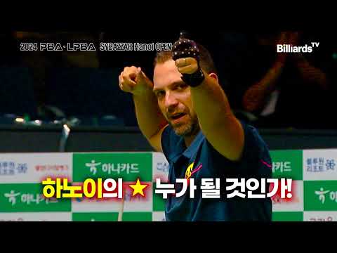 [LIVE] 2024 PBA LPBA 에스와이 바자르 하노이 오픈 | 2024년 8월 20일(화) ~ 8월 26일(월) 생중계 on BilliardsTV