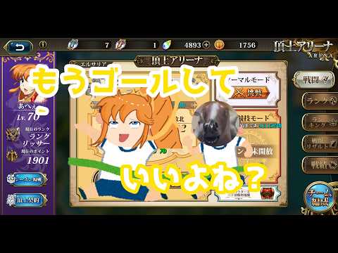 【ランモバ】頂上アリーナS23 最終週できる限りがんばります