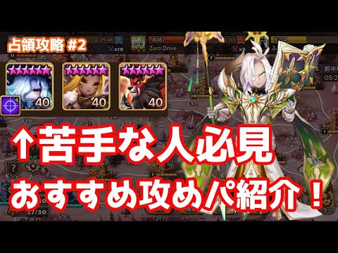 これ苦手な人必見、おすすめ攻めパ紹介します(2025占領戦攻略#2)【Summoners War | サマナーズウォー】