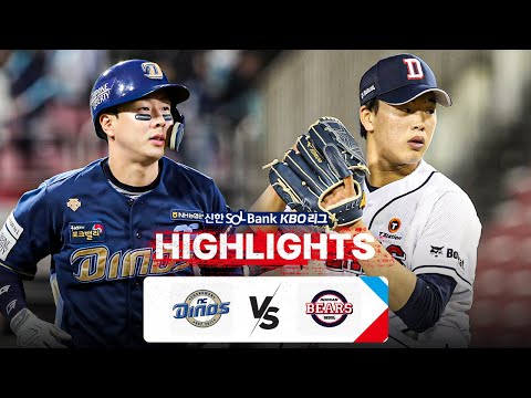 [KBO 하이라이트] 4.23 NC vs 두산 | 2024 신한 SOL뱅크 KBO 리그 | 야구