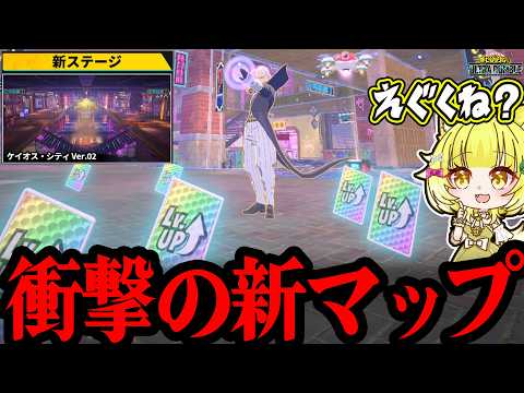 ヒロアカUR season18開幕！新たなステージケイオスシティver.02が最高すぎて昇天【僕のヒーローアカデミアウルトラランブル】【Switch】