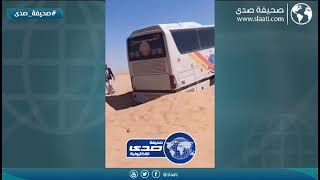 باص غرز وسط الصحراء