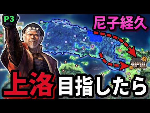 【信長の野望 新生PK】 尼子経久は急ぎ上洛を目指します P3  【ゆっくり実況】