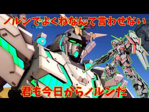 【バトオペ2] ユニコーンガンダム！格闘補正を99まで盛れば実質ノルンってことでここはひとつご容赦を【機動戦士ガンダムバトルオペレーション2】『ゆっくり実況』『チャー格中毒実況』