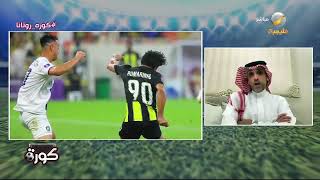 النجار: تاريخياً الاتحاد كعبه عالي على الأهلي المصري