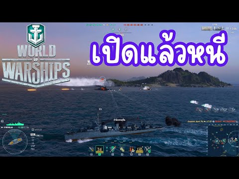 WorldofWarships-เปิดแล้วหน