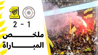 ملخص مباراة الاتحاد 2 -1 الشباب – دوري روشن