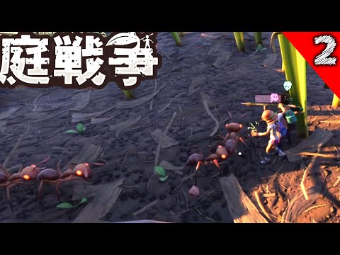 【Grounded】庭戦争 小人サバイバルpart2(ゆっくり実況)