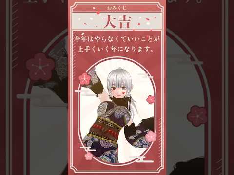 今年の運勢はなんだった？#shorts #short #shortvideo #vtuber #vtuberlive #vtuberen #varkshorts #lucky #kawaii