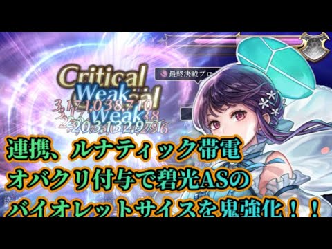 【アナザーエデン】【アナデン】リナリアと碧光の鎌使いASは相性抜群！？高確率でオバクリ発生状態に！【Another Eden】