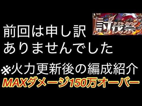 [トレクル]前回の討伐祭本当にすいませんでした。火力も更新したからついでに紹介します！[OPTC][討伐祭]