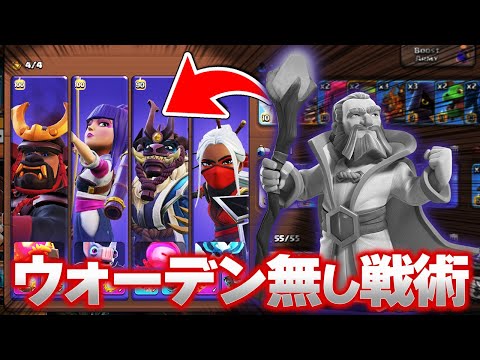 ウォーデン抜きの火力特化戦術！4ヒーロー全員アタッカー！！【クラクラ】