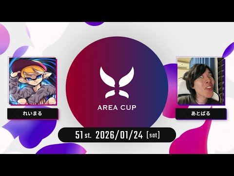【スプラトゥーン3】第51回エリア杯(AREA CUP) 実況解説配信