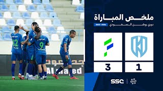 ملخص مباراة الأخدود 1 – 3 الفتح – دوري روشن