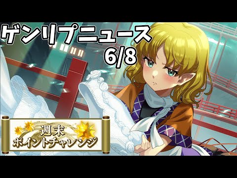 【東方幻想エクリプス】ゲンリプ攻略wikiニュース(2025/06/08)