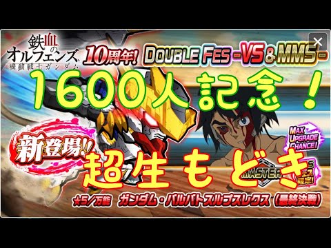 ガンダムウォーズ生配信797　チャンネル登録者数1600人記念　生考察