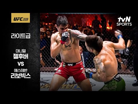 [UFC] 대니얼 젤후버 vs 에스테반 리보빅스