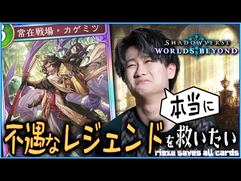 [Shadowverse]リベンジします。カゲミツデッキを本気で扱えば強い説