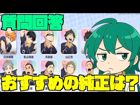 【ハイドリ】質問回答‼️おすすめの純正は⁉️Part11【ハイキュー!!TOUCH THE DREAM】