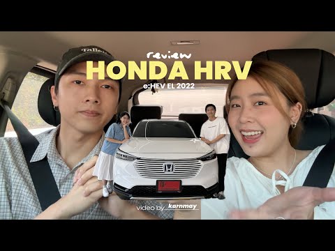 ReviewHONDAHR-V2022—ใช้ดี