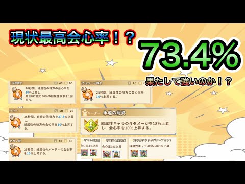 [ワンコレ]現状最高会心率！？MAX73.4%の会心率は果たして強いのか！？[ビックリマン]