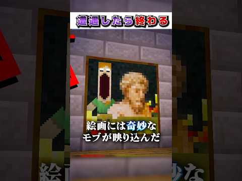 マイクラ"遭遇したら"終わる『最悪の』都市伝説モブ３選!?【まいくら,マインクラフト,小技,裏技,解説,都市伝説】