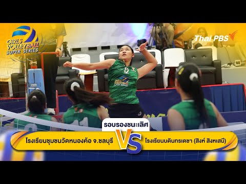 ThaiPBSGirlsVolleyballSuperSer