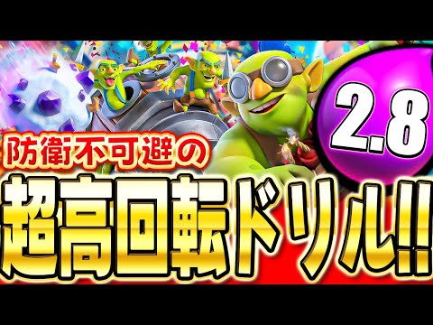 【クラロワ】 確定でダメージを稼ぐ！進化雪玉入のドリルデッキが強すぎた！