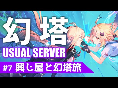 【幻塔】#7 興じ屋とアーシャ中心に旅をする