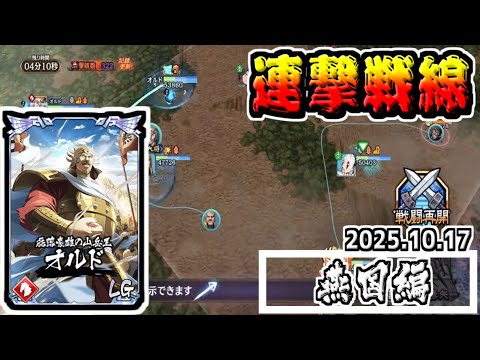 【燕国編】楽毅の異常なまでの武技範囲‼　2025.10.17【#キングダム乱-kingdom】
