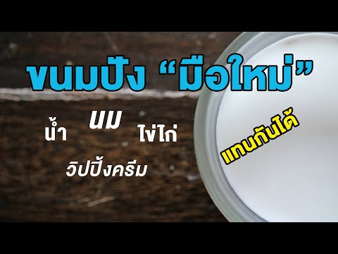 ขนมปังมือใหม่-อยากปรับสูตรขนมป ขนมปังมือใหม่-อยากปรับสูตรขนมป